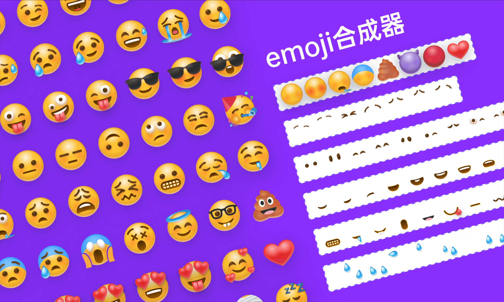 emoji表情制作器在線_表情包制作網址_emoji表情制作網站