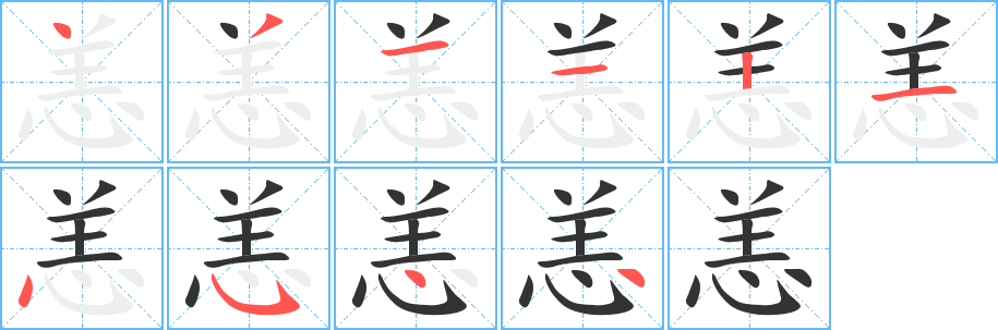恙的筆順?lè)植窖菔?>
					
                    <hr />
                    <h2>恙的基本信息</h2>
                    <div   id=