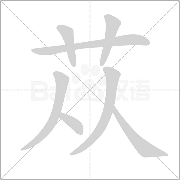 蓯的筆順動(dòng)畫演示
